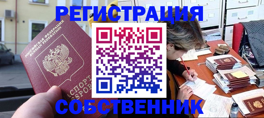 временная регистрация для школы в Железногорск-Илимском